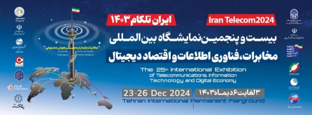 The 25th International Exhibition on Telecommunications, Information Technology & Digital Economy (Iran Telecom)